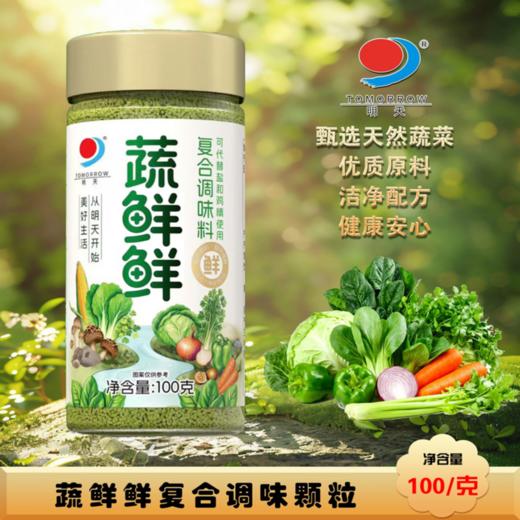 明天蔬鲜鲜复合调味料 100克/瓶*2 商品图0