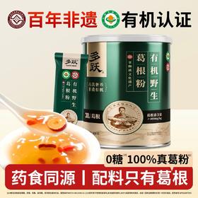 多跃有机葛根粉（30年）非遗特产天然葛根粉黑罐 500g/罐（全国包邮，部分地区除外）新老包装随机发货