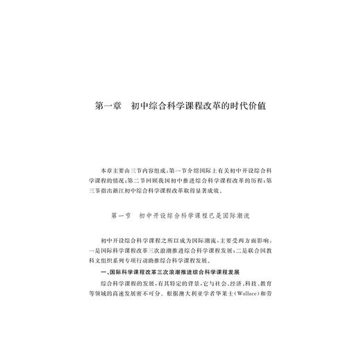 为素养而综合：我国初中综合科学课程改革的浙江经验/蒋永贵 著/浙江大学出版社 商品图1