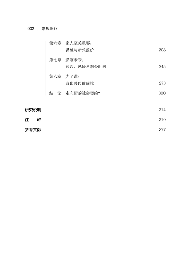 目录2-《常规医疗》.jpg