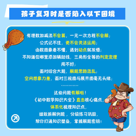 初中数学知识大全  涵盖初中3年的知识点大全 从知识点到例题  易错点也有重难点 商品图2