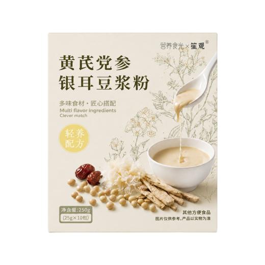 营养食光×笙观黄芪党参银耳豆浆粉 道地选材 配料干净 豆香浓郁 细腻易溶 商品图5