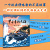 【企业书香卡】神秘岛·灯塔故事绘  甲午年的大海  徐鲁 著；秦国栋 绘  儿童故事;图画故事;中国;当代 商品缩略图0