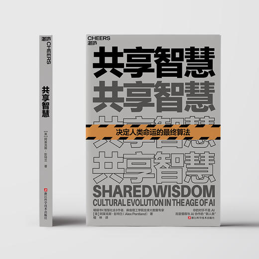 共享智慧  详解人类文化进化的三大网络框架 商品图2