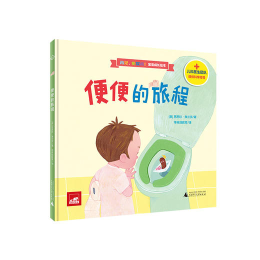 【书香卡专区】再见，纸尿裤！宝宝成长绘本（全3册）  （意）芭芭拉·弗兰克 著， 等高线教育 译    儿童故事;图画故事;意大利; 商品图2