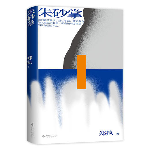 【签名本】郑执  朱砂掌 商品图4