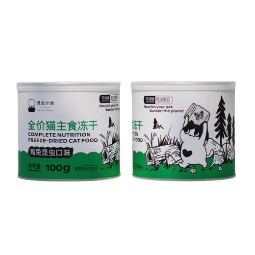 全价猫主食冻干 |  原料可溯源 | 不添加诱食剂和防腐剂 | 公平贸易 | 基地直发*Insect Program Protein Cat Food 商品图5