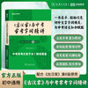 《古汉常》与中考常考字词精讲 商品缩略图0
