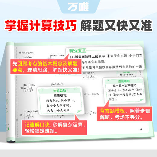 2027万唯中考数理化计算题小纸条初中数学计算题专项训练七八九年级数学物理化学入门练习册学霸必刷题万维中考教育旗舰店 商品图2
