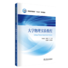 大学物理实验教程 商品缩略图0