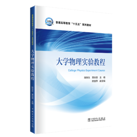 大学物理实验教程