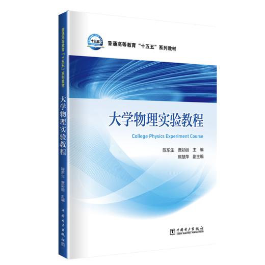 大学物理实验教程 商品图0