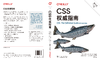 CSS权威指南（第五版）（上、下册） 商品缩略图2