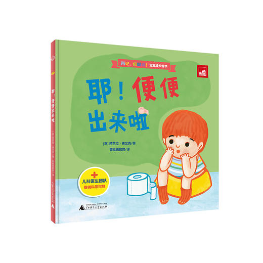 【书香卡专区】再见，纸尿裤！宝宝成长绘本（全3册）  （意）芭芭拉·弗兰克 著， 等高线教育 译    儿童故事;图画故事;意大利; 商品图3