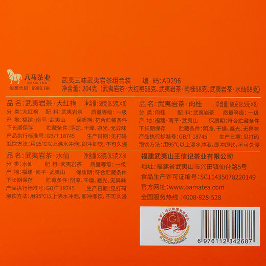 八马茶业｜岩选福建武夷岩茶水仙肉桂大红袍尊享版礼盒 商品图13