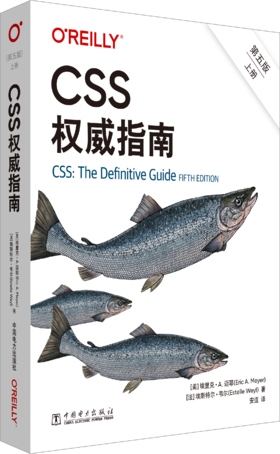CSS权威指南（第五版）（上、下册）