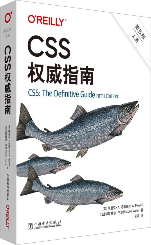 CSS权威指南（第五版）（上、下册） 商品图0