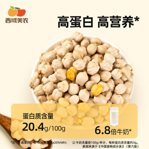 西域美农 香酥鹰嘴豆 商品图4