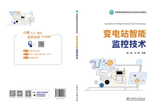 变电站智能监控技术 商品图1