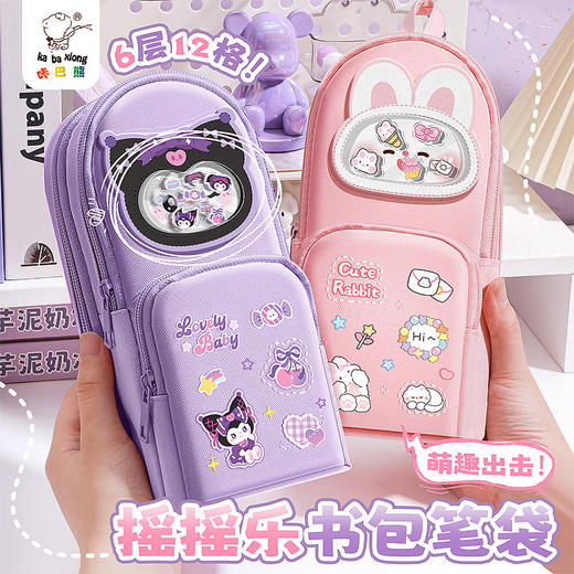 开学季福利！新品！【6层12格分区  大容量收纳】咔巴熊书包笔袋卡通高颜值文具盒多功能女孩小学生大容量铅笔盒 商品图1