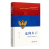 走向东方：俄罗斯文学与欧亚主义 商品缩略图0