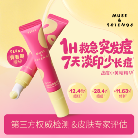【祛痘精华】MUSE&FRIENDS  无酸祛痘棒 12Y+儿童可用
