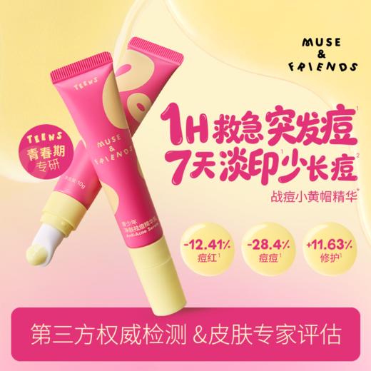 【祛痘精华】MUSE&FRIENDS  无酸祛痘棒 12Y+儿童可用 商品图0