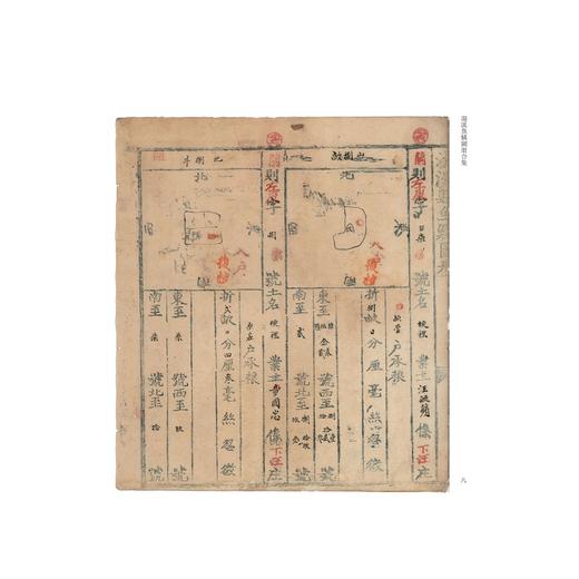 汤溪鱼鳞图册合集（第16—35册）/李義敏,張涌泉,胡鐵球主编/浙江大学出版社 商品图4