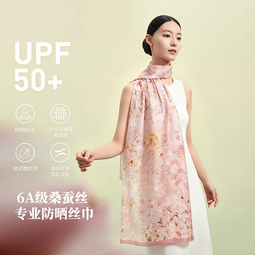 万事利双面印花披肩（防晒）-梦花笺/春之谧 商品图0