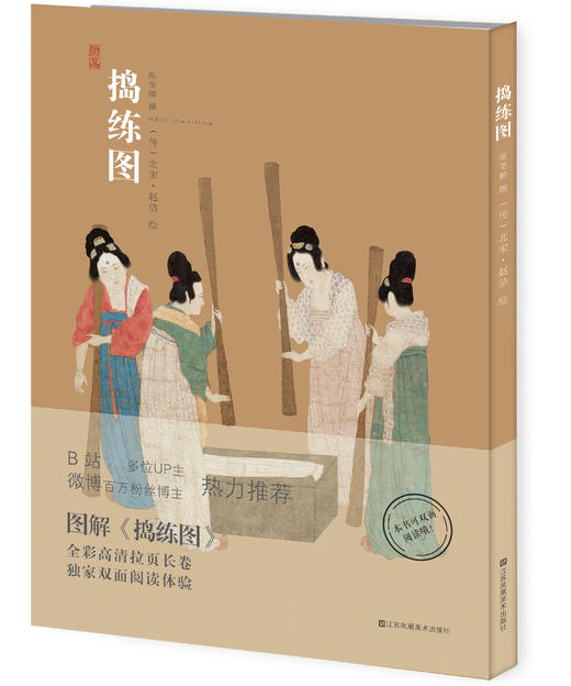 神品系列 捣练图 商品图0