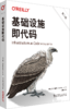 基础设施即代码（第二版） 商品缩略图0