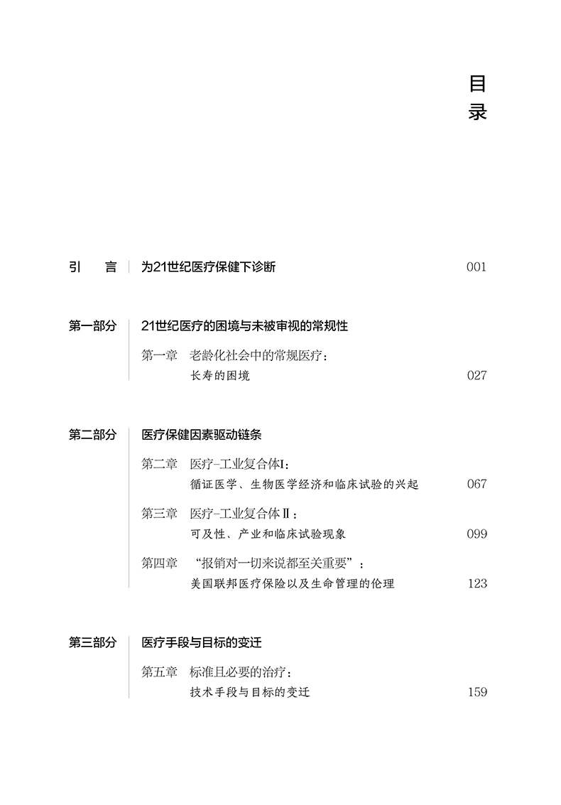 目录1-《常规医疗》.jpg