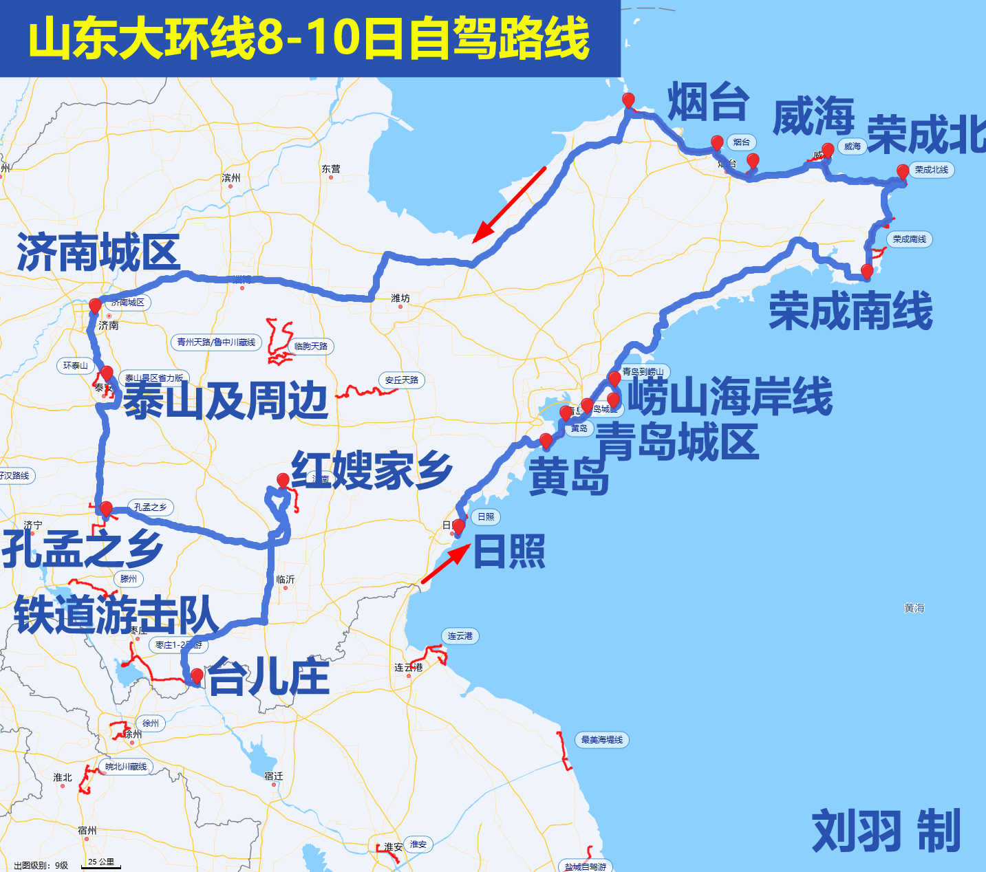 山东大环线 8-10日游 玩法说明
