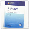 分子生药学 袁媛 主编（第四版）全国中医药行业高等教育十五五规划教材第十二版 中国中医药出版社 商品缩略图3