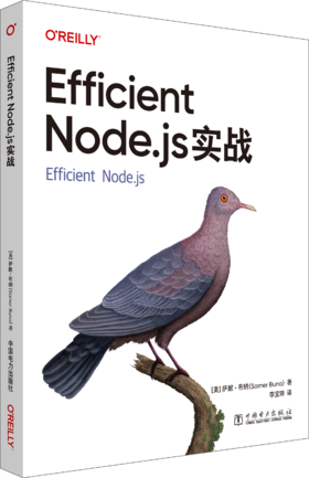 Efficient Node.js实战