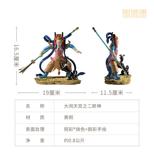 铜师傅《大闹天宫之二郎神》正版授权 杨戬经典国潮客厅铜摆件 商品图5