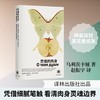 《灵魂的肉身》 [俄]柳德米拉·乌利茨卡娅  诺贝尔奖热门短篇小说集 俄罗斯文学的领军人物/女性文学的世界级作家 精装版 译林出版社 商品缩略图1