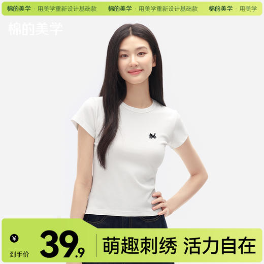 「棉的美学」正肩圆领休闲T恤女夏季简约修身显瘦不挑身材百搭短袖 商品图0