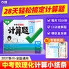 2027万唯中考数理化计算题小纸条初中数学计算题专项训练七八九年级数学物理化学入门练习册学霸必刷题万维中考教育旗舰店 商品缩略图0