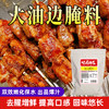 味觉神探东北大油边腌料烧烤撒料干料煨肉锁水专用料商用锡纸调料 商品缩略图0