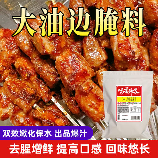 味觉神探东北大油边腌料烧烤撒料干料煨肉锁水专用料商用锡纸调料 商品图0