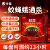 华畜通杀蚊香 蚊蝇蛾蚊香 快速灭害虫 摔不烂 燃烧时间约13小时 商品缩略图0