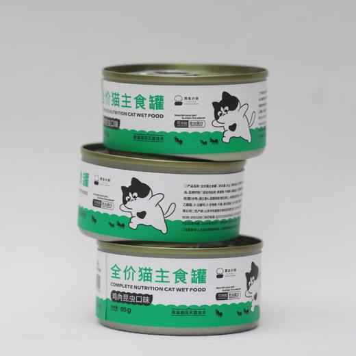 全价猫主食罐 | 原料可溯源 | 不添加诱食剂和防腐剂 | 公平贸易 | 基地直发包邮*Insect Program Protein Cat Food 商品图3