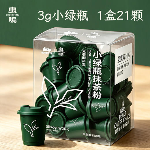 西域美农 虫鸣小绿瓶抹茶粉1盒 送打发器  陕西 杭州两仓随机发 商品图5