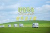 限时早鸟立减800【呼伦贝尔6天5夜房车营】大美呼伦贝尔草原，极致辽阔震撼！一家一车，野奢房车露营！私家牧场、2条定制骑马路线、森林红酒晚宴、探秘驯鹿…房车司机+领队+摄影师 商品缩略图0