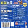 榄菊 高级型蚊香 10圈 商品缩略图1