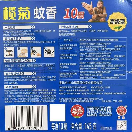 榄菊 高级型蚊香 10圈 商品图1