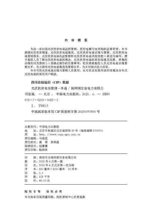 光伏扶贫电站管理一本通 商品图3