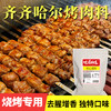 味觉神探东北大油边腌料烧烤撒料干料煨肉锁水专用料商用锡纸调料 商品缩略图2
