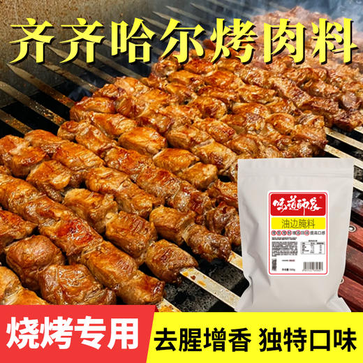 味觉神探东北大油边腌料烧烤撒料干料煨肉锁水专用料商用锡纸调料 商品图2